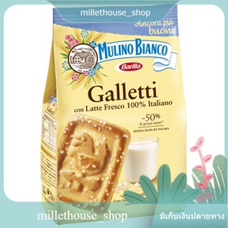 BARILLA MB GALLETTI 180 G ขนมปังกรอบแสนอร่อยจากอิตาลี