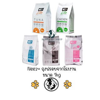 Neez+ neez plus อาหารแมว premium Grain Free ถุงฟรอย ขนาด 1kg