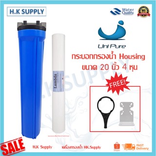 เครื่องใช้ไฟฟ้าขนาดเล็ก Uni pure กระบอกกรองน้ำ Housing ขนาด 20 นิ้ว 4 หุน Blue