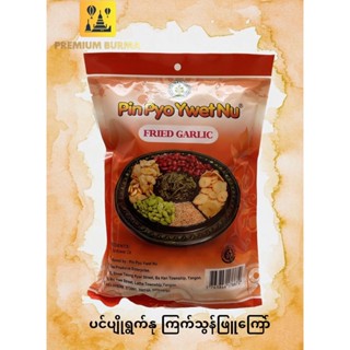 ပင်ပျိုရွက်နု ၃ ကြက်သွန်ဖြူကြော် PIN PYO YWAT NU FRIED GARLIC