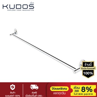 KUDOS ราวแขวนผ้าเดี่ยว 75 ซม. รุ่น 8330 (สีโครมเมี่ยม)