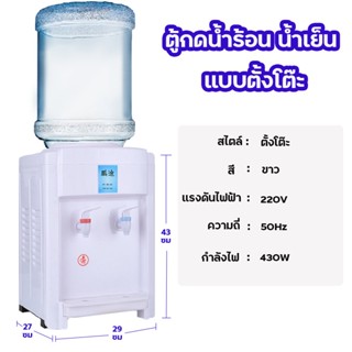 อุปกรณ์ในครัว ตู้กดน้ำ ตู้กดน้ำดื่ม เครื่องทำน้ำร้อน ตู้กดน้ำร้อน ตู้กดน้ำเย็น เครื่องกดน้ำร้อน-น้ำเย็น 2หัวแบบตั้งโต๊ะ