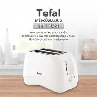 เครื่องปั่น TEFAL เครื่องปิ้งขนมปัง TT1321 (850W)