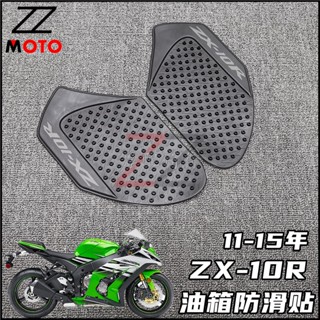 สติกเกอร์ติดถังน้ํามันเชื้อเพลิง กันลื่น ดัดแปลง สําหรับ Kawasaki ZX-10R 11-15 ปี