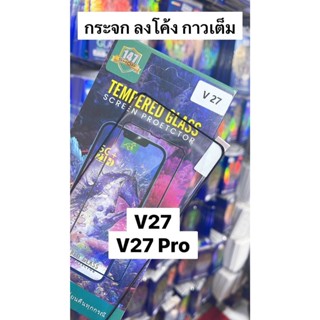 i ฟิล์มกระจก 2 แผ่น 190 บาท Vivo V27  V27 Pro จอลงโค้ง นิรภัย กาวเต็ม ติดดี แสกนนิ้วได้ งานพรีเมี่ยม กล่องสวยงาม