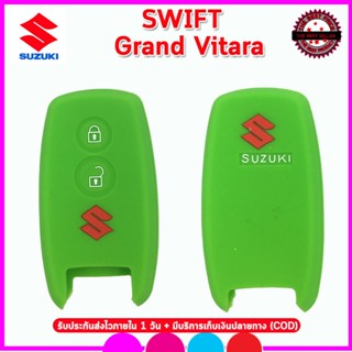 เคสกุญแจรถ ปลอกกุญแจรถซูซูกิ Suzuki Swift Grand Vitara เคสซิลิโคนหุ้มรีโมท ซองซิลิโคนใส่รีโมทรถยนต์กันรอยกันกระแทก