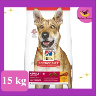 Hills Science Diet Adult  อาหารสุนัข อายุ 1-6 ปี ขนาด 15 kg exp4/2024