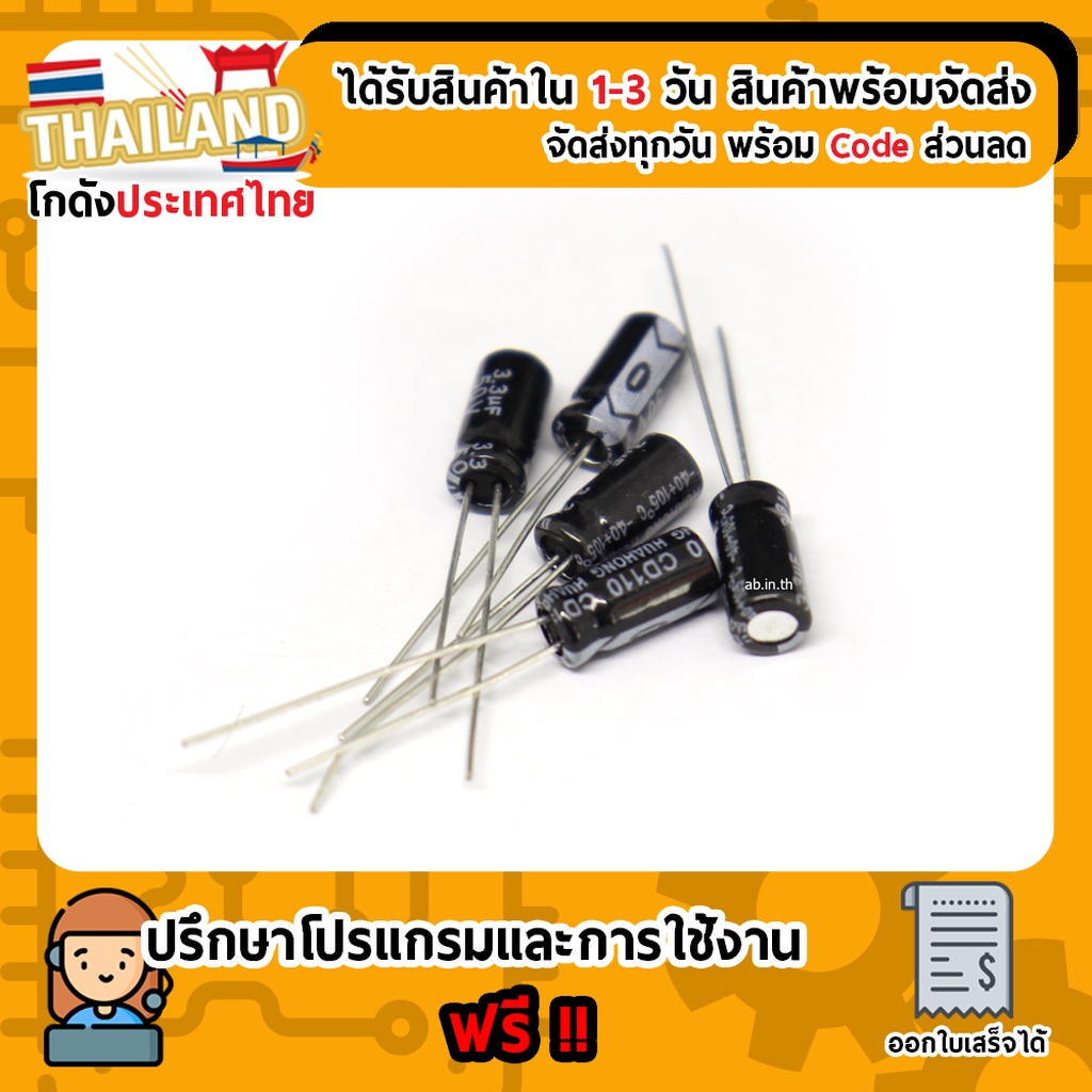 3.3uf 50V Capacitor คาปาซิเตอร์