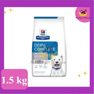 Hills Derm Complete Small Bites อาหารเม็ดเล็กสุนัขแพ้ง่าย 1.5กก. exp9/2024