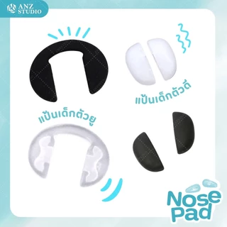 ANZ STUDIO แป้นรองจมูกแว่นตา แว่นตาเด็ก แบบสวม รูปตัวยู แป้นรองจมูก แป้นแว่นตาเด็ก