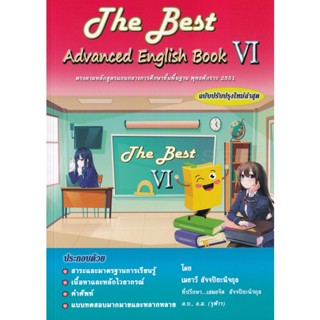 Bundanjai (หนังสือคู่มือเรียนสอบ) The Best Advanced English Book VI (ฉบับปรับปรุงใหม่ล่าสุด) +เฉลย