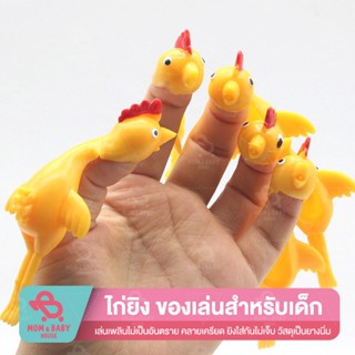 10 PCS คุณภาพสูงของเล่นหนังสติ๊กไก่ยืดหยุ่นบินคลายเครียด/ ไก่ยิง ไก่เปรี๊ยะ หนังสติ๊กยิงไก่ ไก่ยืด ไก่ดีด ยางยิงไก่ติดผนัง ยางดีดไก่ ยางยิงไก่ ของเล่น ของเล่นยางยืด