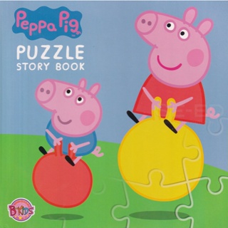 Bundanjai (หนังสือเด็ก) Peppa Pig Puzzle Story Book