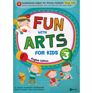 Bundanjai (หนังสือคู่มือเรียนสอบ) Fun with Arts for Kids Level 3