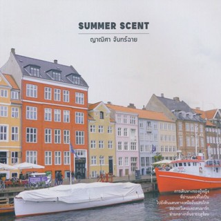 Bundanjai (หนังสือวรรณกรรม) Summer Scent