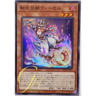 Yugioh [DP28-JP002] Salamangreat Wheesel (Super Rare)