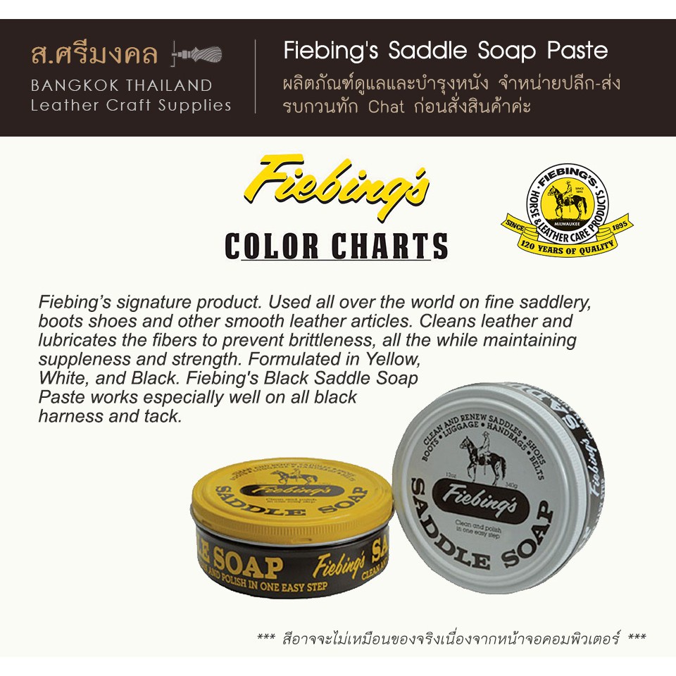 Fiebing's White Saddle Soap Paste 3.5 oz. / 100 g 👍 ครีมทำความสะอาด​หนัง ของแท้ 100% 💯 นำเข้า USA