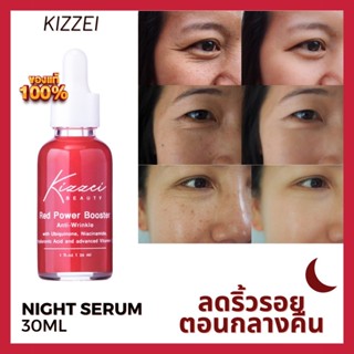 ของแท้100% เซรั่มกลางคืน แก้ริ้วรอย ร่องหน้าผาก ร่องแก้มลึก Kizzei Red Power ฟื้นฟูผิวหน้า ลดริ้วรอยหน้า ไนท์เซรั่ม