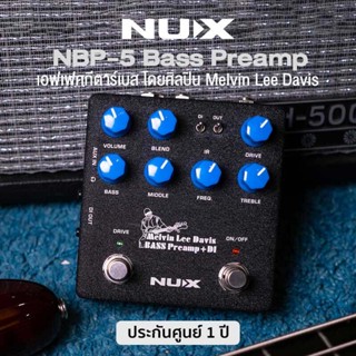 Nux Melvin Lee Davis Bass Preamp DI NBP-5 เอฟเฟคกีตาร์เบส มีฟังก์ชันลดเสียงรบกวน พร้อมตัวเลือกเสียงย่านกลาง ออกแบบโดยเบส