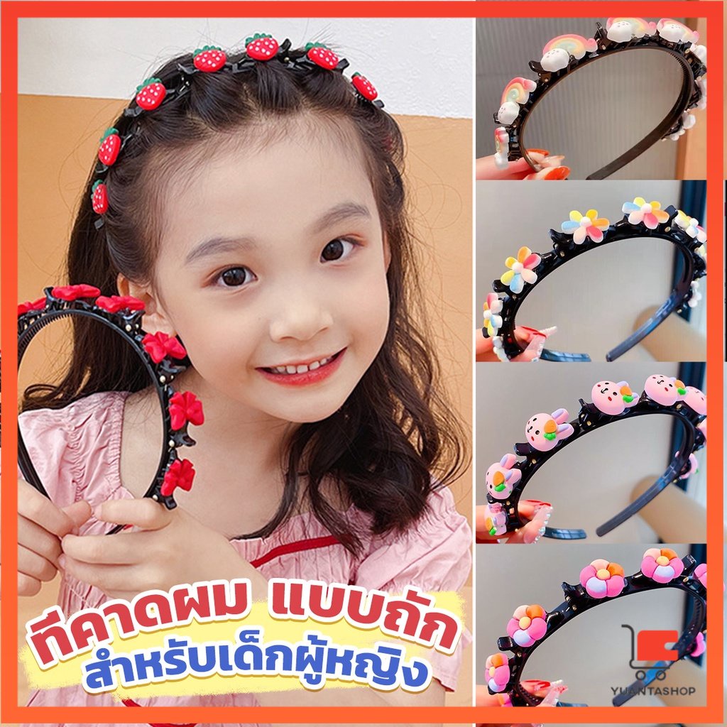 ที่คาดผม แบบถัก เครื่องประดับ สไตล์เกาหลี ที่คาดผมเด็ก แบบถัก Children's headband