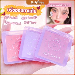 B.B. บลัชออน บลัชออนโทนส้ม บรัชออนทาแก้ม เนื้อดี สีสวย ติดทน blush