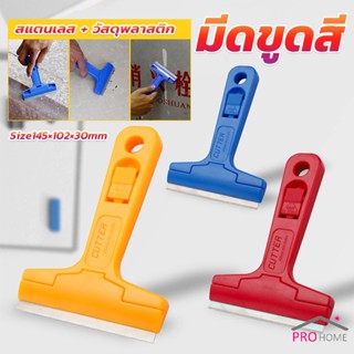 Prohome มีดขูดกระจก ขูดสี ลอกฟิล์ม ขูดสติกเกอร์ มีดเอนกประสงค์ Portable Scraper