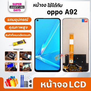 หน้าจอ LCD oppo A92,A52  อะไหล่มือถือ พร้อมทัชสกรีน LCD Screen Display ออปโป้  A92,A52