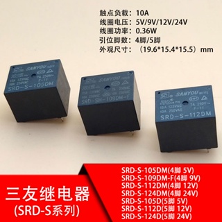 รีเลย์พาวเวอร์ Sanyou SRD-SRD-105 112 124DM 10A4 Pins 5V12V24V