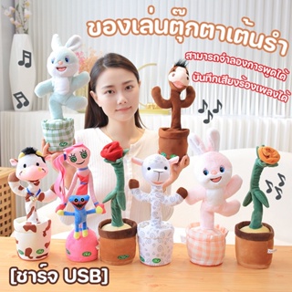 ของเล่นตุ๊กตา พูดได้ตามของแท้ 100% สามารถจำลองการพูดได้ บันทึกเสียงร้องเพลงได้ ชาร์จ USB ของเล่นเด็ก