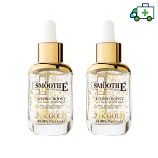 (แพ็ค2ชิ้น) Smooth E 24K Gold Hydroboost Serum ขนาด 30ML เซรั่ม สมูทอี [PF]