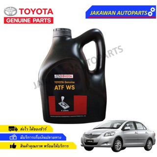 น้ำมันเกียร์ ออโต้ แท้ศูนย์ TOYOTA ATF WS น้ำมันเกียร์ โตโยต้า ขนาด 4 ลิตร รหัส 08886-81430