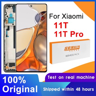 อะไหล่หน้าจอสัมผัสดิจิทัล LCD 6.67 นิ้ว AMOLED แบบเปลี่ยน สําหรับ Xiaomi 11T Xiaomi 11T Pro