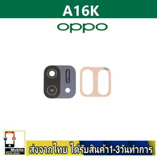 กระจกเลนส์กล้องหลัง OPPO A16k เลนส์กล้อง Len กระจกกล้องหลัง เลนส์กล้องOPPO รุ่น A16k