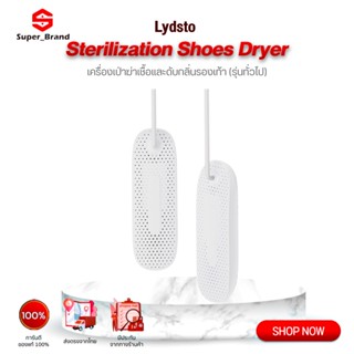 Lydsto Sterilization Shoes Dryer เครื่องเป่ารองเท้า เครื่องอบรองเท้า กำจัดแบคทีเรีย