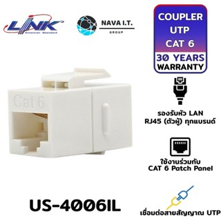 COINSคืน15%⚡FB9JMZV6⚡ LINK US-4006IL IN-LINE COUPLER เชื่อมต่อสายสัญญาณ UTP แบบ CAT 6 ประกัน 30ปี