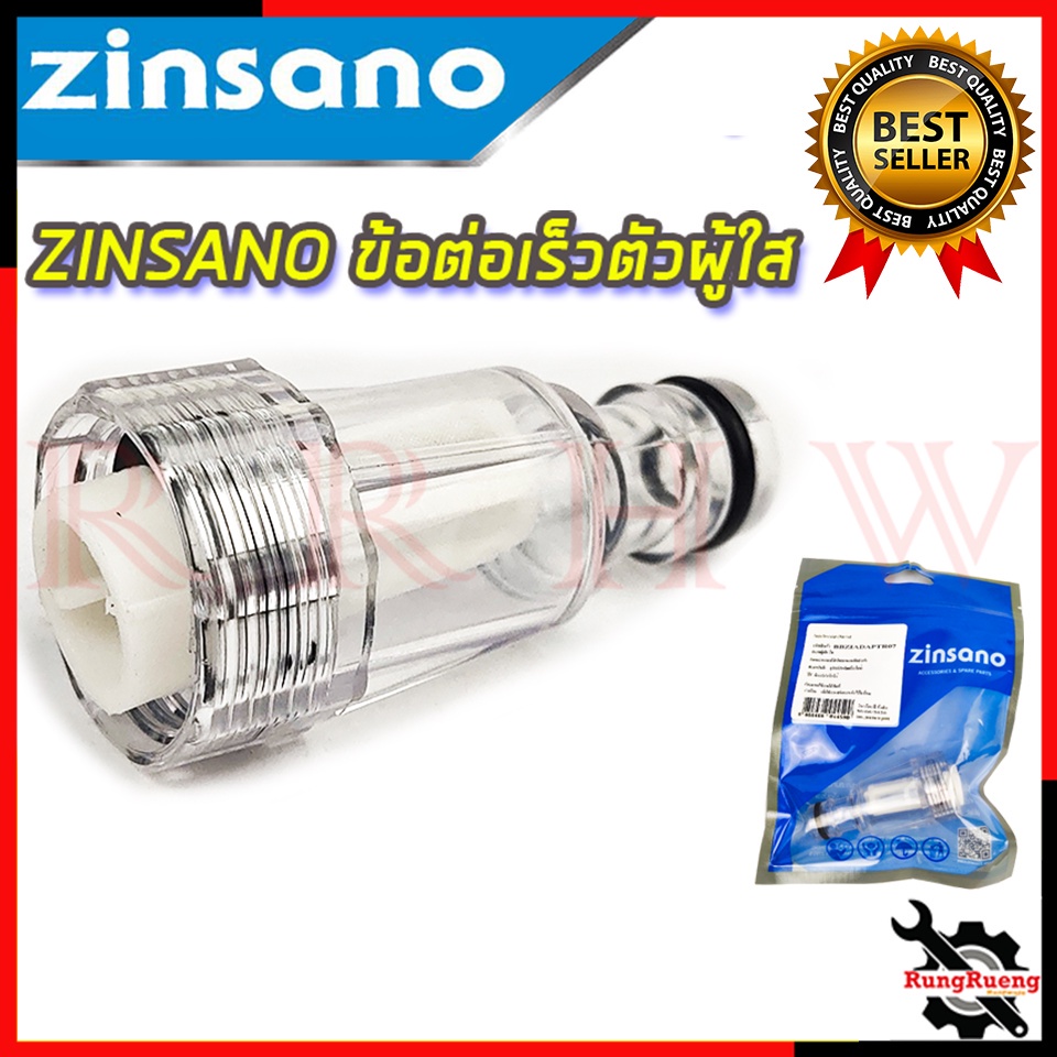 ZINSANO ข้อต่อเร็วตัวผู้ใส รุ่น BBZIADAPTR07 ใช้ได้กับรุ่น FA1002 FA1004 FA1202 AD1401 ZN1101 CASPIA