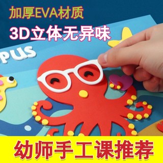 สติกเกอร์ ลายการ์ตูน 3d สามมิติ แฮนด์เมด diy สําหรับเด็กอนุบาล