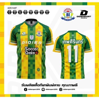 เทพศิรินทร์ 💚💛 เสื้อฟุตซอล โรงเรียน