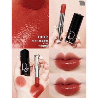 พร้อมส่ง DIOR ลิปสติก เนื้อแมตต์ 740