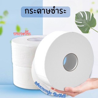 กระดาษทิชชู่ม้วนยาว 370-600g กระดาษชำระม้วนใหญ่ 1 ม้วน กระดาษทิชชู่