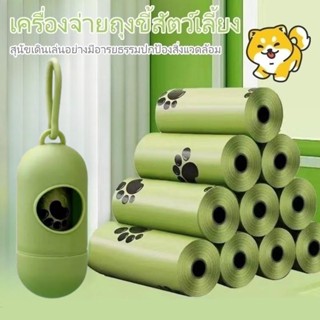 🐾ถุงเก็บอึหมา ถุงเก็บอึแมว♻️  ย่อยสลายได้เองโดยธรรมชาต