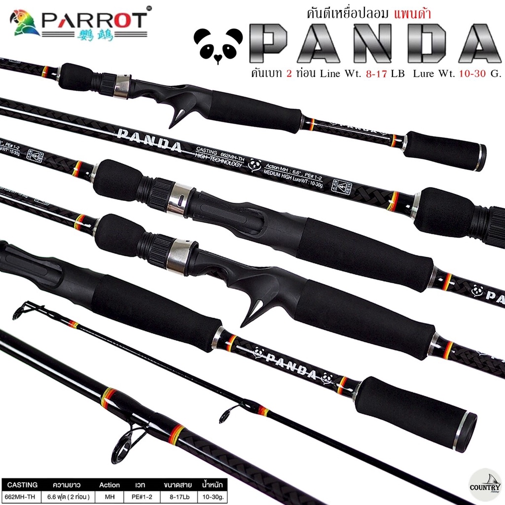 คันเบ็ดตกปลา PARROT PANDA แพนด้า 6.6 ฟุต เบท 2 ท่อน เวท 8-17LB คันกราไฟท์คุณภาพดี!!
