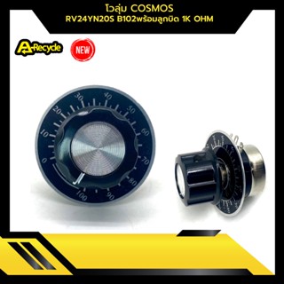 โวลุ่ม COSMOS RV24YN20S B102พร้อมลูกบิด 1K OHM