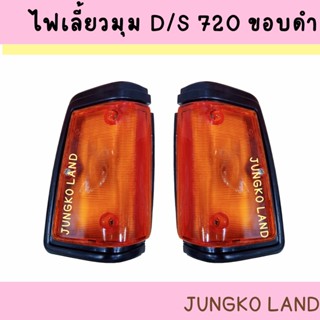 ไฟเลี้ยวข้าง ไฟเลี้ยวมุม NISSAN DATSUN D/S 720 นิสสัน ดัทสัน พร้อมขั้ว และหลอดไฟ ยี่ห้อ AA MOTOR