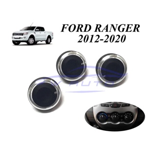 ลูกบิดแอร์ ชุด3อัน ฟอร์ด เรนเจอร์ มาสด้า บีที50 โปร 2012 - 2020 Ford Ranger Mazda BT50 สวิทซ์​ ปุ่มหมุนแอร์ ปุ่มแอร์