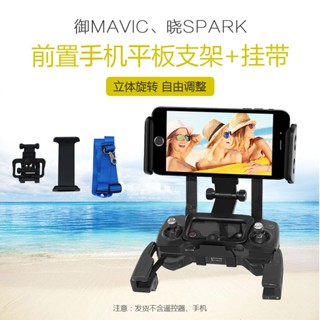 Amazz - ที่ยึด โทรศัพท์ Tablet สำหรับ DJI Mavic PRO/AIR/ SPARK front remote control mobile phone tablet bracket