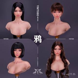 พร้อมส่ง YMTOYS ตัวเมีย 1/6 YMT080 หัวแกะสลัก แบบยาง ขยับได้