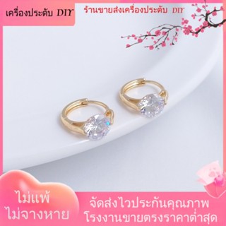 💖เครื่องประดับ DIY ขายส่ง💖ใหม่ ต่างหูเพทาย ชุบทอง 14K ประดับเพชร หรูหรา ขนาดเล็ก ไฮเอนด์[ตุ้มหู/กิ๊บติดหู/ที่เกี่ยวหู/ต่างหูหนีบ/เอียร์ดรอป]