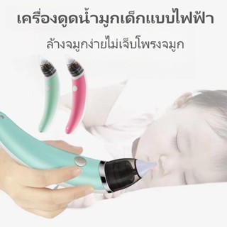 🔥เครื่องดูดน้ำมูกอัตโนมัติ  ที่ดูดน้ำมูกเด็ก ปรับแรงดูดได้ ถอดล้างได้ เครื่องช่วยหายใจเด็กจมูก 5 เกียร์ปรับได้ ชาร์ตไฟ USB