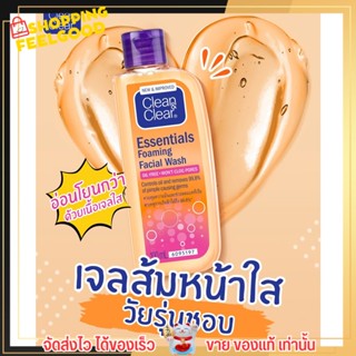 Clean &amp; Clear Foaming Facial เจลใสล้างหน้า สูตรอ่อนโยน ปราศจากน้ำมัน ช่วยทำความสะอาดใบหน้า กระจ่างใส ไร้สิว